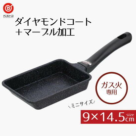 ベストコ ベストコ ミニ 卵焼き器 9×14.5cm エッグパン ガス火専用 ダイヤモンドコート マーブル ND-3523 イージーライト ネオ ND−3523