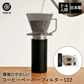 ベストコ 環境にやさしいコーヒー ペーパー フィルター 102 台形 2-4杯用 100枚入 ブラウン MA-442 ベストコ MA−442