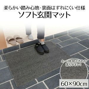 ベストコ 玄関マット 屋外 ソフト 泥落とし 滑り止め 60×90cm グレー ND-3843 ND−3843