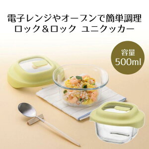 ベストコ ガラス 保存容器 500ml イエロー レシピ付き 電子レンジ オーブン 食洗機対応 LNG481 ロック&ロック ユニクッカー LNG481