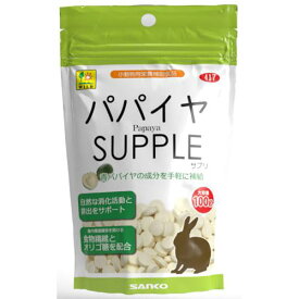 三晃商会 サンコー パパイヤ・サプリお徳用100g
