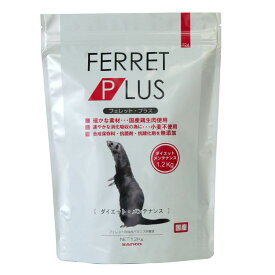 三晃商会 サンコー フェレットプラス ダイエットメンテナンス1.2kg