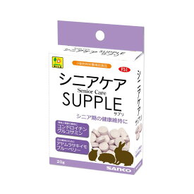 三晃商会 サンコー シニアケア サプリ 20g