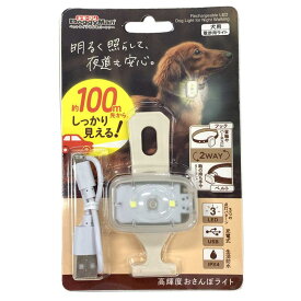 高輝度おさんぽライト ドギーマンハヤシ