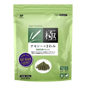 ハイペット プロセレクト チモシーのきわみ 400g