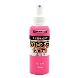 バイオA BI いたずらヤメて！スプレー 150ml