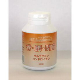バイオA ペットのサプリ 骨・腰・関節 60粒