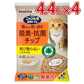 花王 Kao ニャンとも清潔トイレ にゃんとも チップ 大きめ 砂 4．4L ×4袋 大容量 17.6L ケース販売 4個入 大きめの粒 特価