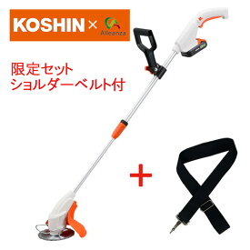 【即納在庫品】工進(KOSHIN) 充電式草刈機 18V 2.0Ah バッテリー・充電器付 刈払機 グラスカッター バローオリジナル SGC-180A ショルダーベルト付 工進 アレンザ 刈刃 2種類 チップソー 樹脂ブレード 軽量 手軽 スマートコーシン