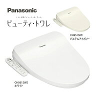 【即納在庫品】 パナソニック Panasonic 温水洗浄便座 ビューティトワレ CH951SWS ホワイト CH941SWS後継…