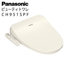 【即納在庫品】 パナソニック Panasonic 温水洗浄便座 ビューティトワレ CH951SWS ホワイト CH941SWS後継品 CH951SPFパステルアイボリー 貯湯式 ビューティ・トワレ ムーブ洗浄 ノズル除菌クリーニング 薄型ボディ 抗菌 省エネ 節電 温水便座 暖房便座 交換 取替 引越し