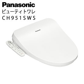 【即納在庫品】 パナソニック Panasonic 温水洗浄便座 ビューティトワレ CH951SWS ホワイト CH941SWS後継品 CH951SPFパステルアイボリー 貯湯式 ビューティ・トワレ ムーブ洗浄 ノズル除菌クリーニング 薄型ボディ 抗菌 省エネ 節電 温水便座 暖房便座 交換 取替 引越し