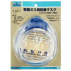 H＆H シゲマツ防毒マスク ＃567 GM－76D