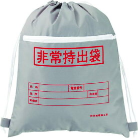 ■緑十字 防災用品 非常持出袋(ファスナーポケット付)〔品番:380322〕【1056782:0】[店頭受取不可]