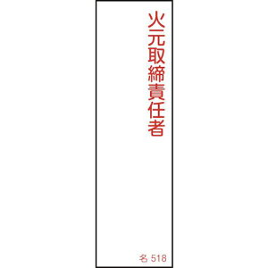 ���Ώ\�� �ӔC�Ҏ����W�� �Ό�����ӔC�� ��518 140×40mm �G���r�k�i��:046518�l�y1066330:0�z[�����ʓr���ς�][�f�O���][�X�����s��]