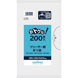 ■サニパック U-15フリーザー用ポリ袋半透明 200枚〔品番:U15HCL〕【1350918:0】[店頭受取不可]