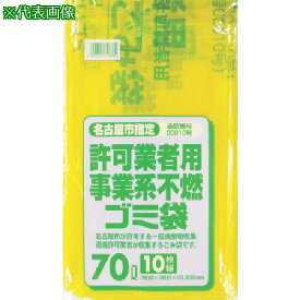 ■サニパック 名古屋市事業系不燃ごみ袋70L10枚(0.03)〔品番:G6D〕【1350942:0】[店頭受取不可]