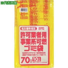 ■サニパック 名古屋市事業系可燃ごみ袋70L10枚(0.04)〔品番:G8D〕【1350972:0】[店頭受取不可]