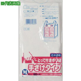 ■サニパック Y-18とってつきポリ袋M 50枚〔品番:Y18HCL〕【1352553:0】[店頭受取不可]