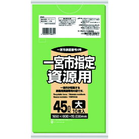 ■サニパック 一宮市指定袋家庭用資源 45L 10枚 緑半透明《60冊入》〔品番:GA55〕【1516096×60:0】[送料別途見積り][掲外取寄][店頭受取不可]