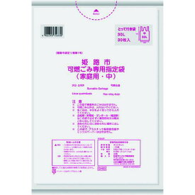 ■サニパック 姫路市指定袋家庭用可燃 中 30枚 とって付き 半透明《20冊入》〔品番:GH03〕【1516116×20:0】[送料別途見積り][掲外取寄][店頭受取不可]