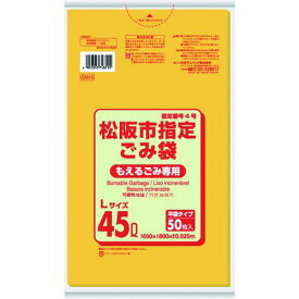 ■サニパック 松阪市指定袋家庭用可燃 45L 50枚 黄半透明《12冊入》〔品番:GM15〕【1517677×12:0】[送料別途見積り][掲外取寄][店頭受取不可]