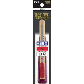 ■貝印刃物 職専 カッター 小 白刃〔品番:S003〕【1950579:0】[店頭受取不可]