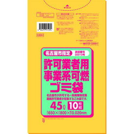 ■サニパック 名古屋市許可業者用可燃薄口45L黄半透明10枚《60冊入》〔品番:G3DH〕【1990230×60:0】[送料別途見積り][掲外取寄][店頭受取不可]