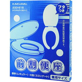 ■KAKUDAI 前割便座//パステルアイボリー〔品番:233815〕【1994537:0】[送料別途見積り][掲外取寄][店頭受取不可]