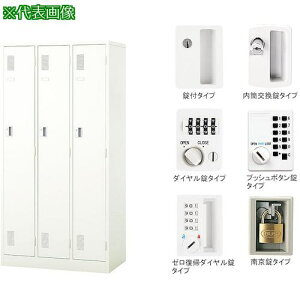 3人用ロッカー」の人気商品一覧・価格比較 - 価格.com