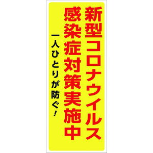 ���O���[���N���X �R���i�E�C���X�΍� SL�Ŕ� COV-03 550x1400�k�i��:6300004143�l�y2129967:0�z[�����ʓr���ς�][�@�l�E���Ə�����][�O����][�X�����s��]