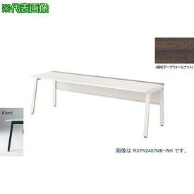 ■NAIKI 大型ベンチテーブル (基本型) (片面タイプ)〔品番:RXFN1807KBWN〕【2145543:0】[送料別途見積り][法人・事業所限定][外直送][店頭受取不可]