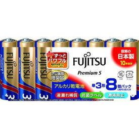 ■富士通 アルカリ乾電池単3 PremiumS (8本入)〔品番:LR6PS8S〕【2160539:0】[店頭受取不可]