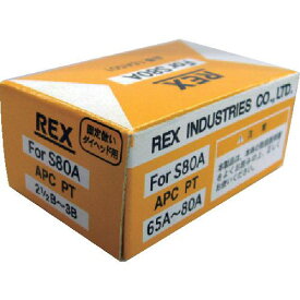 ■REX 固定倣い式自動切上チェーザ APC65A-80A〔品番:16A501〕【2232910:0】[店頭受取不可]