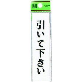 ■光 引いて下さい《5枚入》〔品番:UP3126〕【2257035×5:0】[送料別途見積り][掲外取寄][店頭受取不可]