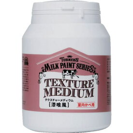 ■ターナー ミルクペイントウォールテクスチャーメディウム漆喰風450ML〔品番:MW450601〕【2259356:0】[店頭受取不可]