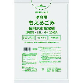 ■サニパック 長岡京市家庭用もえるごみ15L20枚《25冊入》〔品番:GN50〕【2502103×25:0】[送料別途見積り][掲外取寄][店頭受取不可]