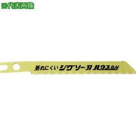 ■ハウスB.M バイメタルハイスジグソー替刃 5枚入り 新建材用14山〔品番:H1125〕【3028739:0】[店頭受取不可]