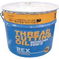 ■REX 上水道管用オイル 50W-R 10L〔品番:183002〕【3073009:0】[店頭受取不可]