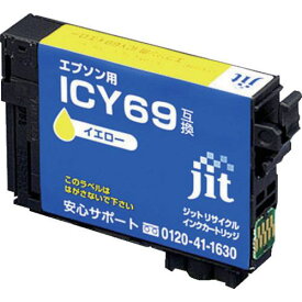 ■ジット エプソン ICY69対応 ジットリサイクルインク JIT-E69Y イエロー〔品番:JITE69Y〕【3237018:0】[店頭受取不可]