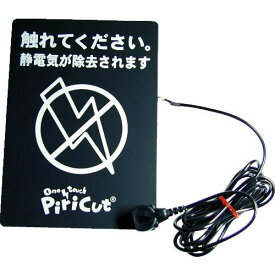 ■アトム 静電気対策シート ピリカットベーシック アース付〔品番:PCBLAE〕【3284191:0】[店頭受取不可]