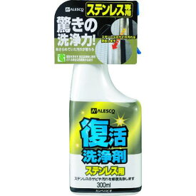 ■KANSAI 復活洗浄剤300ml ステンレス用〔品番:414003300〕【3302679:0】[店頭受取不可]