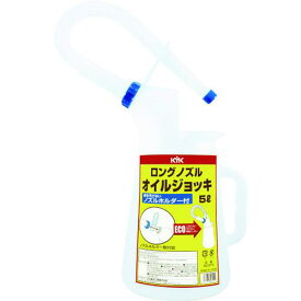 ■KYK ロングノズルオイルジョッキ5L〔品番:90015〕【3306577:0】[店頭受取不可]