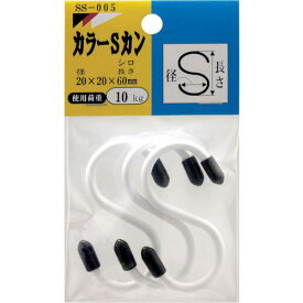 ■WAKI カラーSカン SS005W 20X60 3本入り〔品番:SS005W〕【3344492:0】[送料別途見積り][掲外取寄][店頭受取不可]