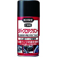 ■KURE ゴム製パーツ保護剤 ラバープロテクタント 300ml〔品番:NO1036〕【3357309:0】[店頭受取不可]