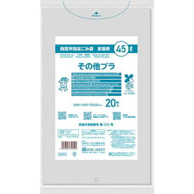 ■サニパック 西宮市その他プラ平袋45L透明20枚《30冊入》〔品番:GVN43〕【3520042×30:0】[送料別途見積り][掲外取寄][店頭受取不可]