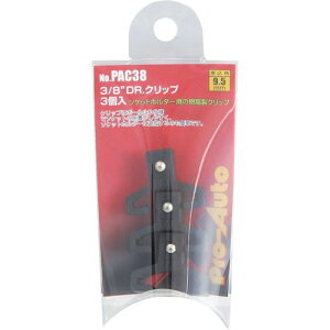 ��Pro-Auto �N���b�v 9.5mm 3����k�i��:PAC38�l�y3555559:0�z[�����ʓr���ς�][�f�O���][�X�����s��]