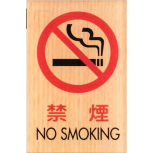 ���� �T�C���v���[�g �։� NO SMOKING�s5�����t�k�i��:WMS677�l�y3599695×5:0�z[�����ʓr���ς�][�f�O���][�X�����s��]