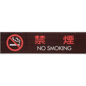 ���� �T�C���v���[�g �։� NO SMOKING�s5�����t�k�i��:WMS18487�l�y3599717×5:0�z[�����ʓr���ς�][�f�O���][�X�����s��]