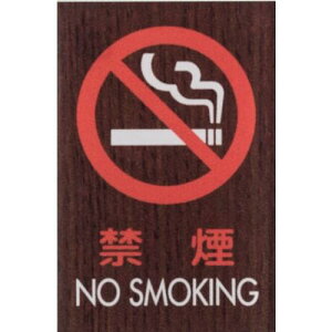 ���� �T�C���v���[�g �։� NO SMOKING�s5�����t�k�i��:WMS687�l�y3601258×5:0�z[�����ʓr���ς�][�f�O���][�X�����s��]